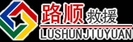 江安道路救援