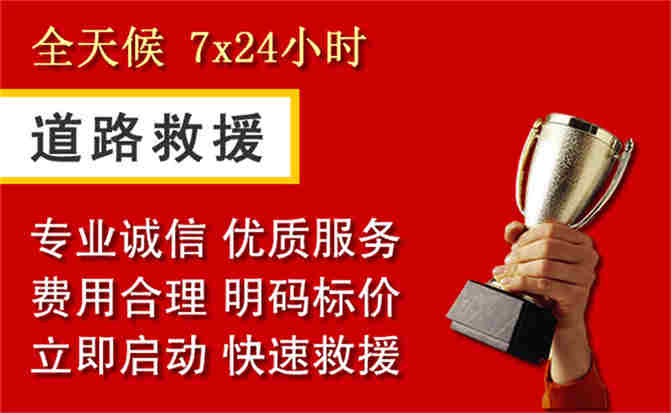 江安道路救援公司
