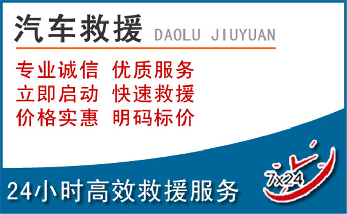 江安汽车救援
