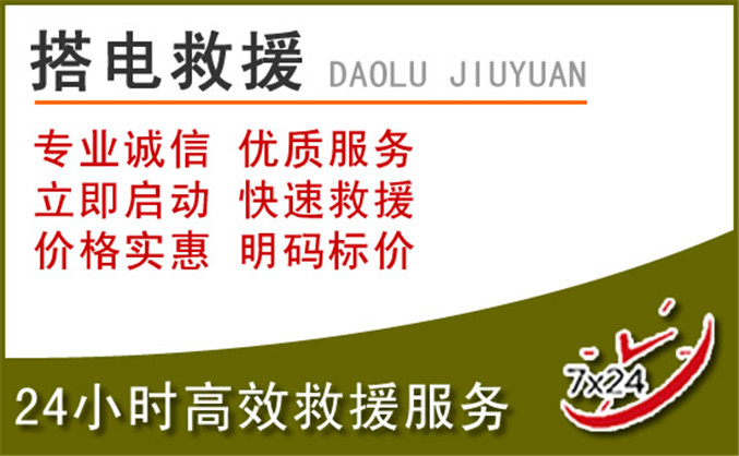 江安汽车道路救援