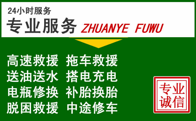 江安附近汽车道路救援