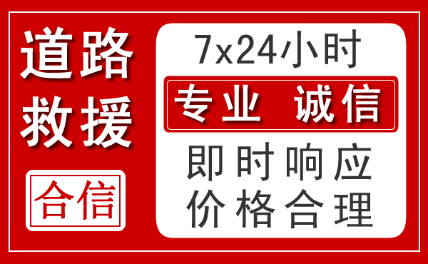江安新能源汽车救援 江安新能源汽车救援